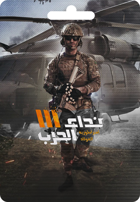 Nida Al Harb